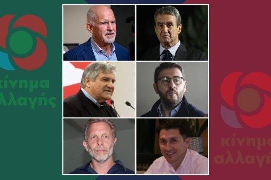 Σήμερα οι αποφάσεις για τα ντιμπέιτ του ΚΙΝ.ΑΛΛ.