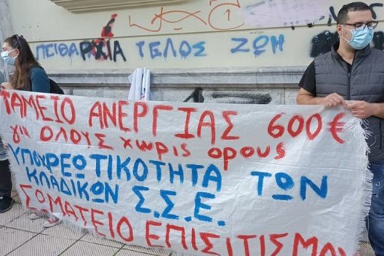 Χανιά: Απεργιακή κινητοποίηση εργαζομένων στον επισιτισμό και διανομέων