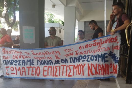 Χανιά: Σε κινητοποιήσεις οι εργαζόμενοι στον επισιτισμό και οι διανομείς