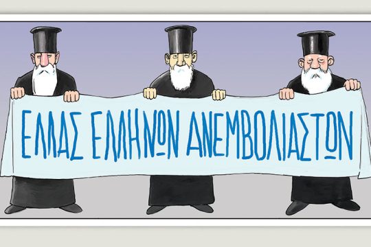 Το τελευταίο τέλος του κόσμου 30.10.2021