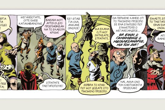 Μεφίστο 27.11.2021