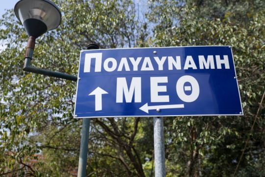 Κραυγές αγωνίας για την υποστελέχωση των νοσοκομείων