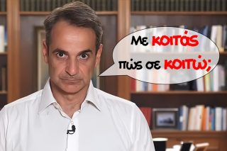 Κι όμως, μετακινείται!
