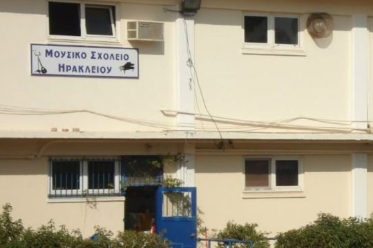 Συρροή κρουσμάτων σε μαθητές, έκλεισαν τμήματα του Μουσικού σχολείου Ηρακλείου