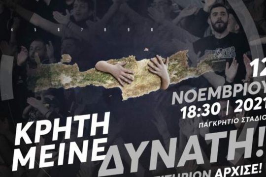 Διεθνής φιλικός αγώνας της ΠΑΕ ΟΦΗ για την στήριξη των σεισμοπλήκτων