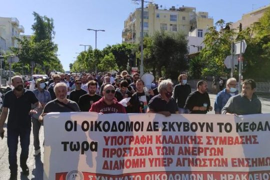 Κρήτη: Δυναμικές οι απεργιακές κινητοποιήσεις των οικοδόμων