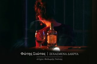 Ξεχασμένα δάκρυα