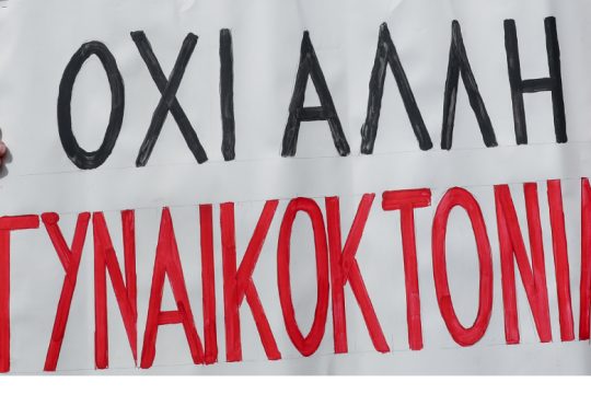Ο Ρομπέρτο Μπολάνιο και οι γυναικοκτονίες