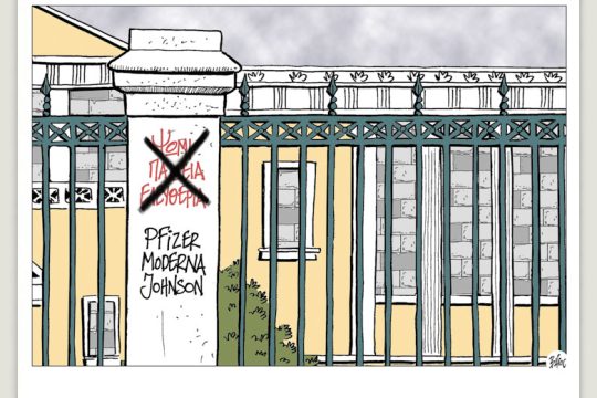 Πολιτικώς ανορθόδοξα 13.11.2021