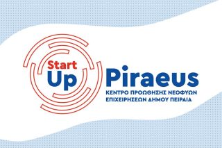 Ξεκίνησε το Κέντρο Προώθησης Νεοφυών Επιχειρήσεων του Δήμου Πειραιά