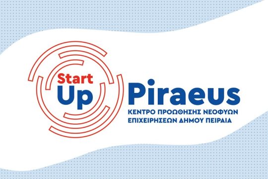 Ξεκίνησε το Κέντρο Προώθησης Νεοφυών Επιχειρήσεων του Δήμου Πειραιά