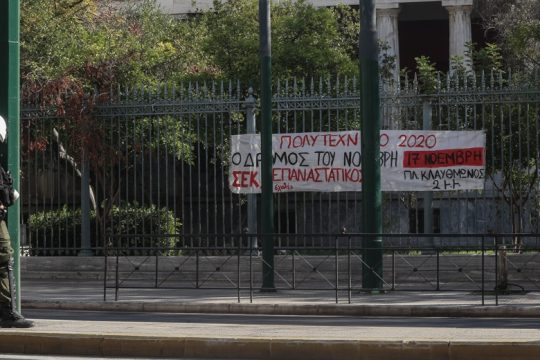 «Οχι στις απαγορεύσεις και την καταστολή εν όψει Πολυτεχνείου»