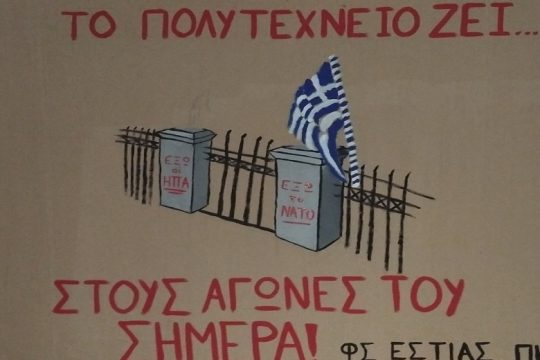 Πολυτεχνείο Κρήτης: Graffiti από φοιτητές για την επέτειο του Πολυτεχνείου