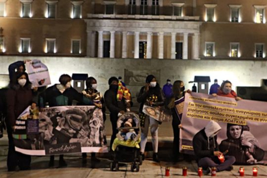 Συμβολική διαμαρτυρία για χορήγηση ασύλου σε άτομα που υφίστανται έμφυλη βία