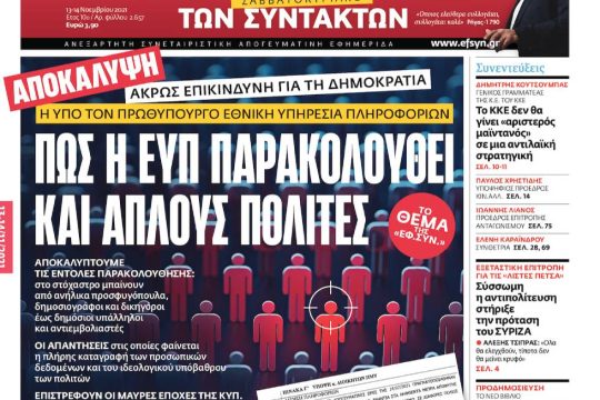 ΕΦΣΥΝ-2021-11-13