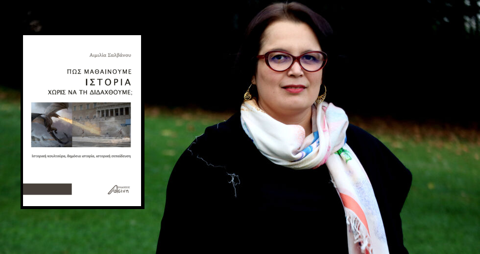 Η ιστορική κουλτούρα και το Πολυτεχνείο