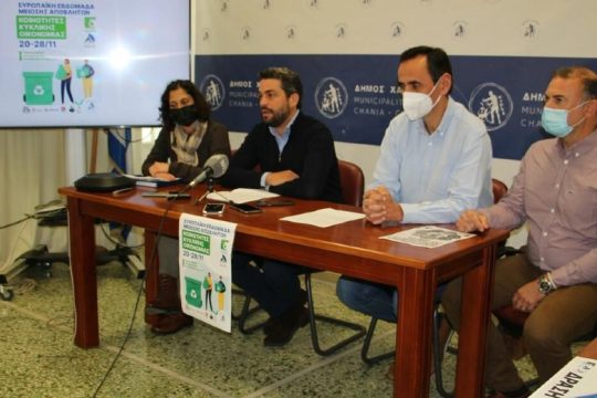 Δράσεις για τη μείωση των αποβλήτων από τον Δήμο Χανίων
