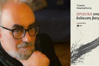 Η αμφιθυμία του χρόνου