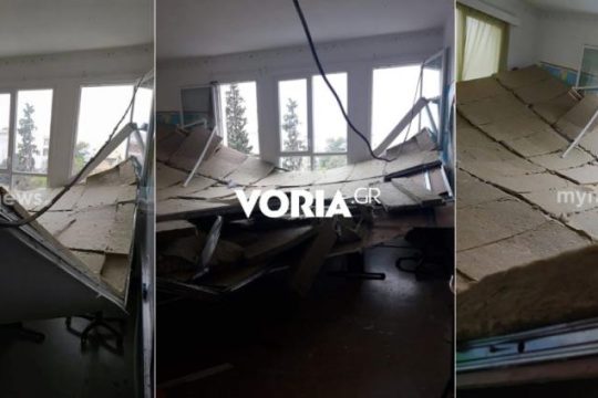 «Βρέχει» κρατική αδιαφορία και σοβάδες στα σχολεία!
