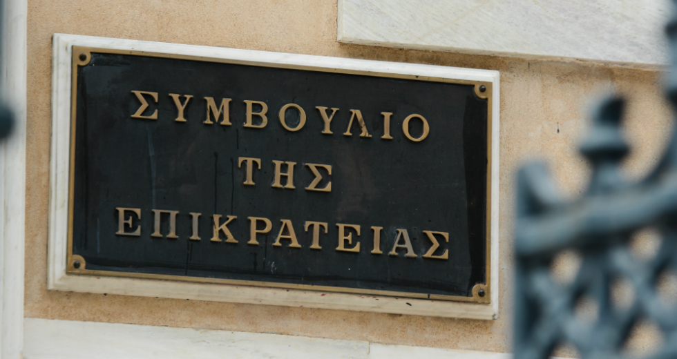 Μεγάλη δικαίωση από το ΣτΕ για την ΕΔΕΜ