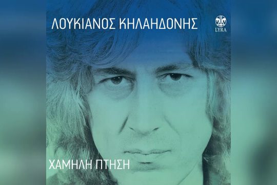 Το πάρτι
