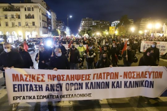 Κινητοποίηση στη Θεσσαλονίκη κατά της εμπορευματοποίησης της υγείας
