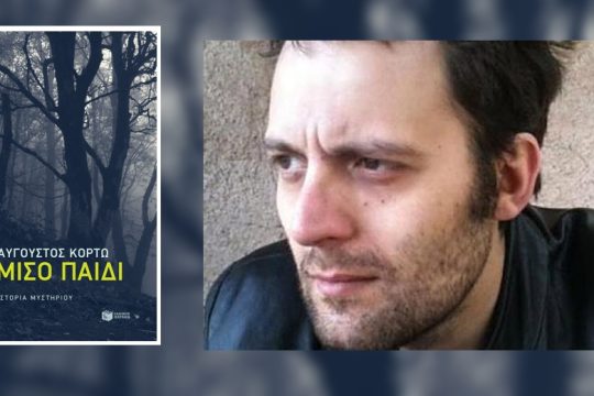 Πληγές και «λάθη»