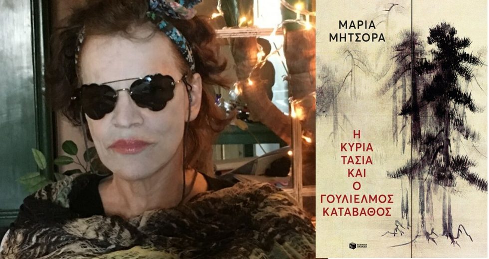 Μια ανάποδη Νέκυια