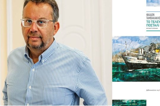 Η ζωή ως ταξίδι, η κρίση ως διάπλους