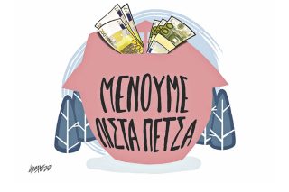Σκίτσο της Εφ.Συν. [Κ.Γρηγοριάδης 09.12.2021]