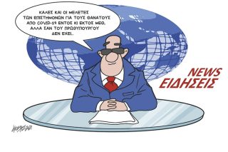 Σκίτσο της Εφ.Συν. [Κ.Γρηγοριάδης 16.12.2021]