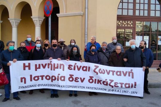 Συγκέντρωση αντιστασιακών για τη δίκη Χρυσοχόου