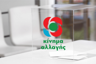 Με το βλέμμα στο ΚΙΝ.ΑΛΛ.