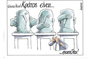 Σκίτσο της Εφ.Συν. [Μ.Κουντούρης 07.12.2021]