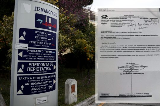 Ζητούν εργολάβο στο Σισμανόγλειο