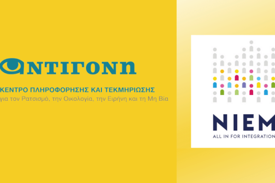 20ή Στρογγυλή Τράπεζα κατά των Διακρίσεων