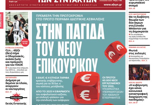 ΕΦΣΥΝ-2021-12-10