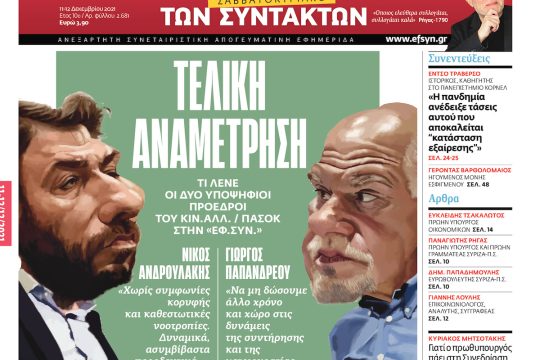 ΕΦΣΥΝ-2021-12-11