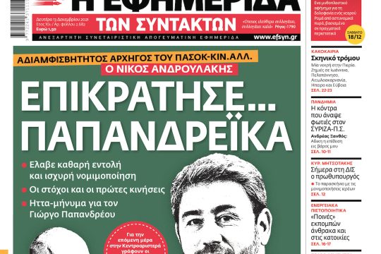 ΕΦΣΥΝ-2021-12-13