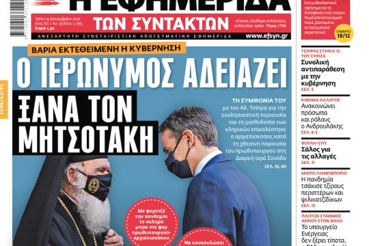 ΕΦΣΥΝ-2021-12-14
