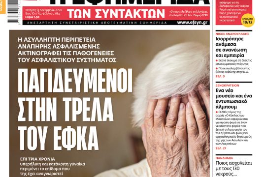 ΕΦΣΥΝ-2021-12-15