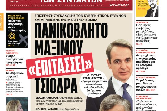 ΕΦΣΥΝ-2021-12-17
