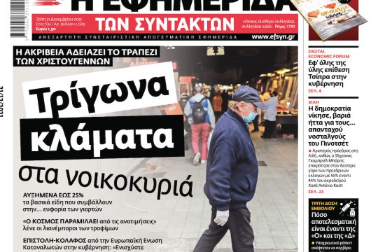 ΕΦΣΥΝ-2021-12-21