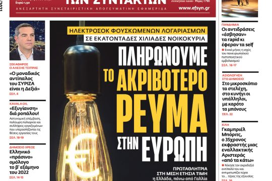 ΕΦΣΥΝ-2021-12-22