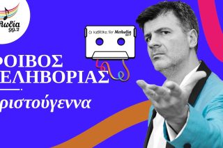 Χριστούγεννα