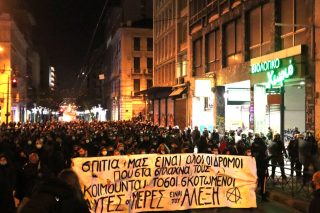 Κανείς δεν ξεχνά τα θύματα της αστυνομικής βίας