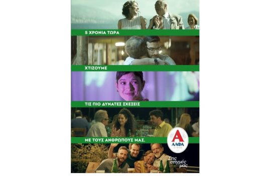 Η ΑΛΦΑ ξεχώρισε για άλλη μια φορά στα Europe Effie Awards