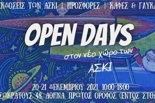 Τα ΑΣΚΙ μας καλούν στον νέο τους χώρο