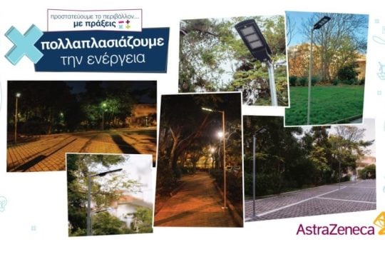 Η AstraZeneca φωταγωγεί 4 αστικά πάρκα με τη δύναμη της ηλιακής ενέργειας