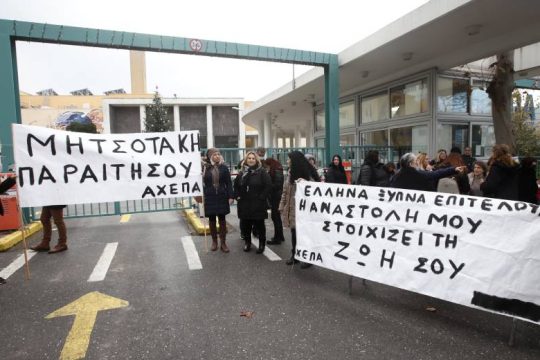 Αποδοκιμασίες κατά Πλεύρη – Γκάγκα στο ΑΧΕΠΑ
